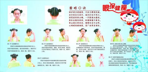 1488875498182991.jpg 眼操.jpg