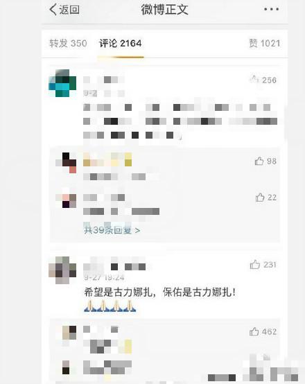 井柏然关微博娜扎关评论，网络暴力咋应对？