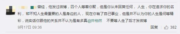 井柏然关微博娜扎关评论，网络暴力咋应对？