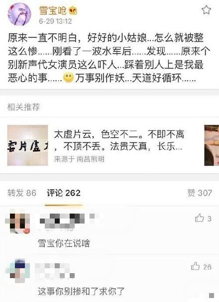 井柏然关微博娜扎关评论，网络暴力咋应对？