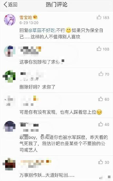 井柏然关微博娜扎关评论，网络暴力咋应对？